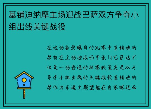 基铺迪纳摩主场迎战巴萨双方争夺小组出线关键战役