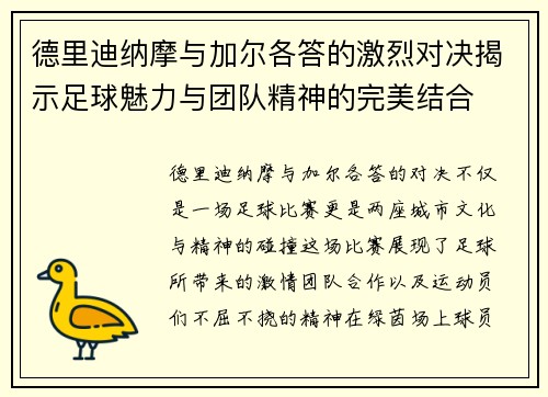 德里迪纳摩与加尔各答的激烈对决揭示足球魅力与团队精神的完美结合